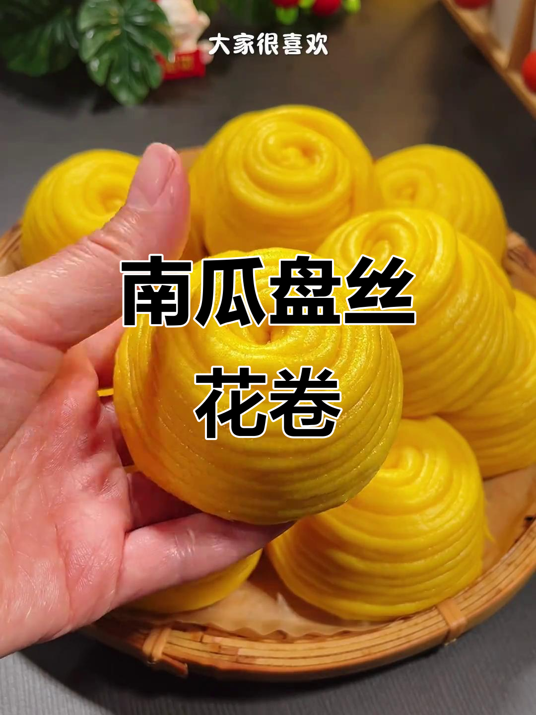 南瓜盘丝花卷,香甜又松软,做法超简单