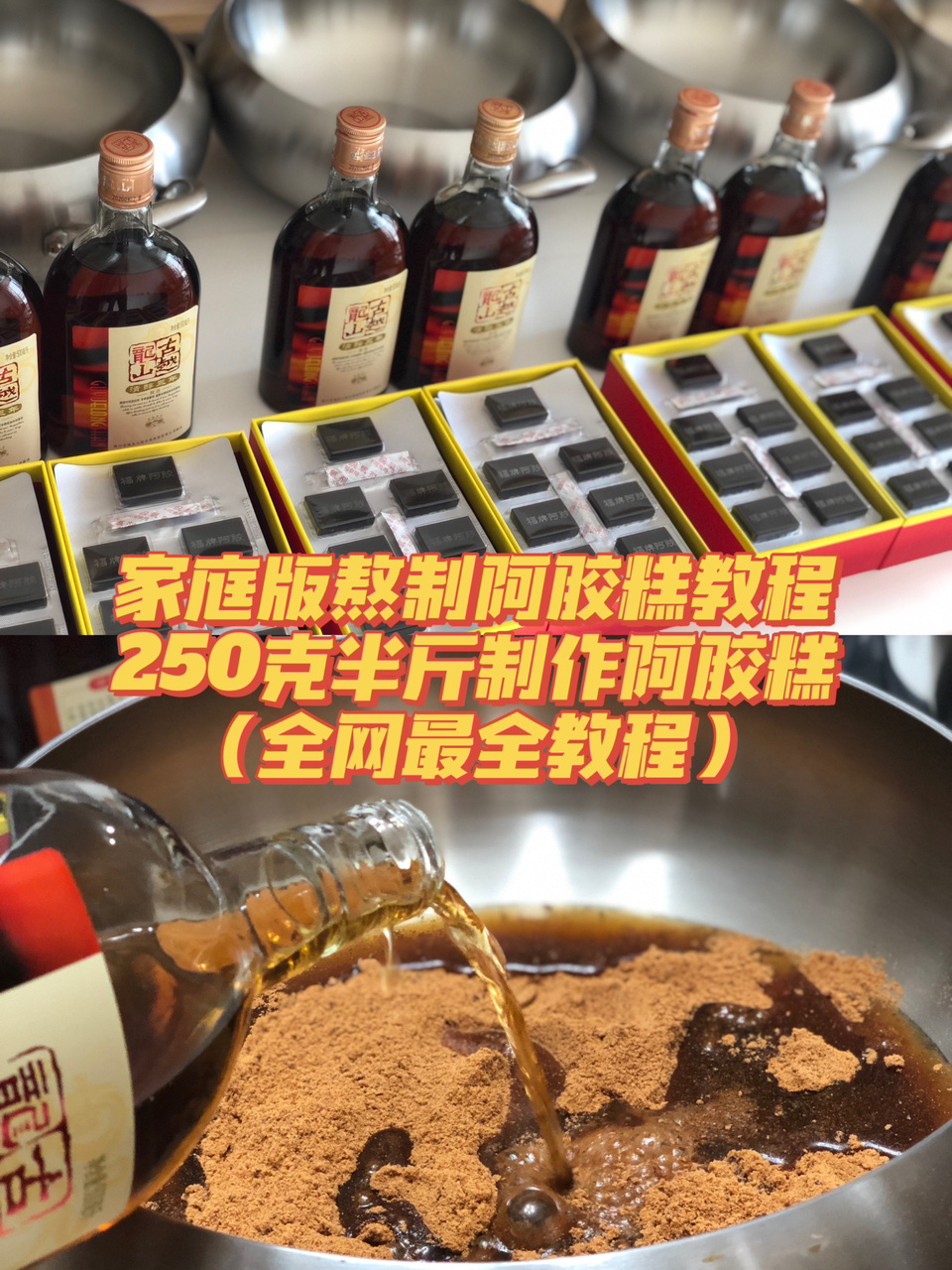 福牌阿胶半斤250克阿胶块制作阿胶糕全教程