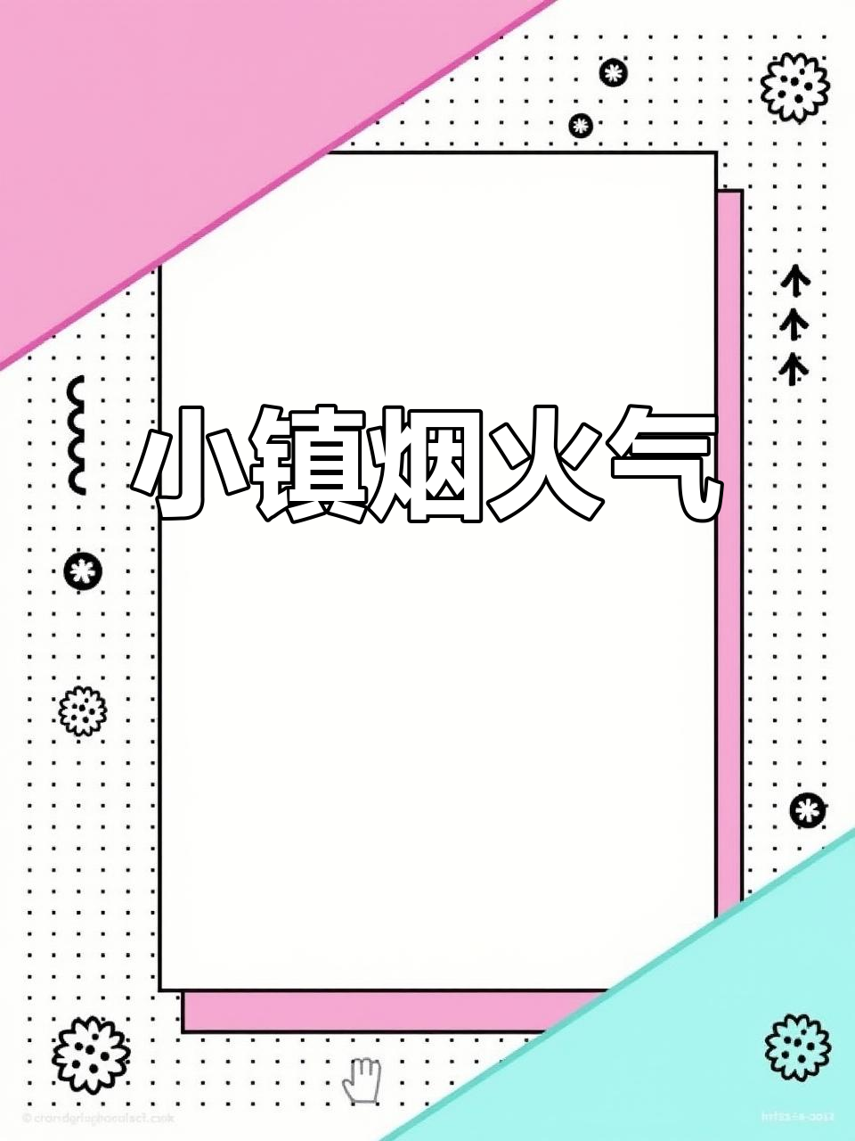 小镇繁华,肯德基、奶茶店一应俱全,生活气息浓厚