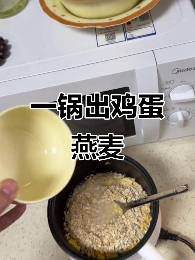 懒人早餐:鸡蛋燕麦一锅搞定,宿舍必备健身餐