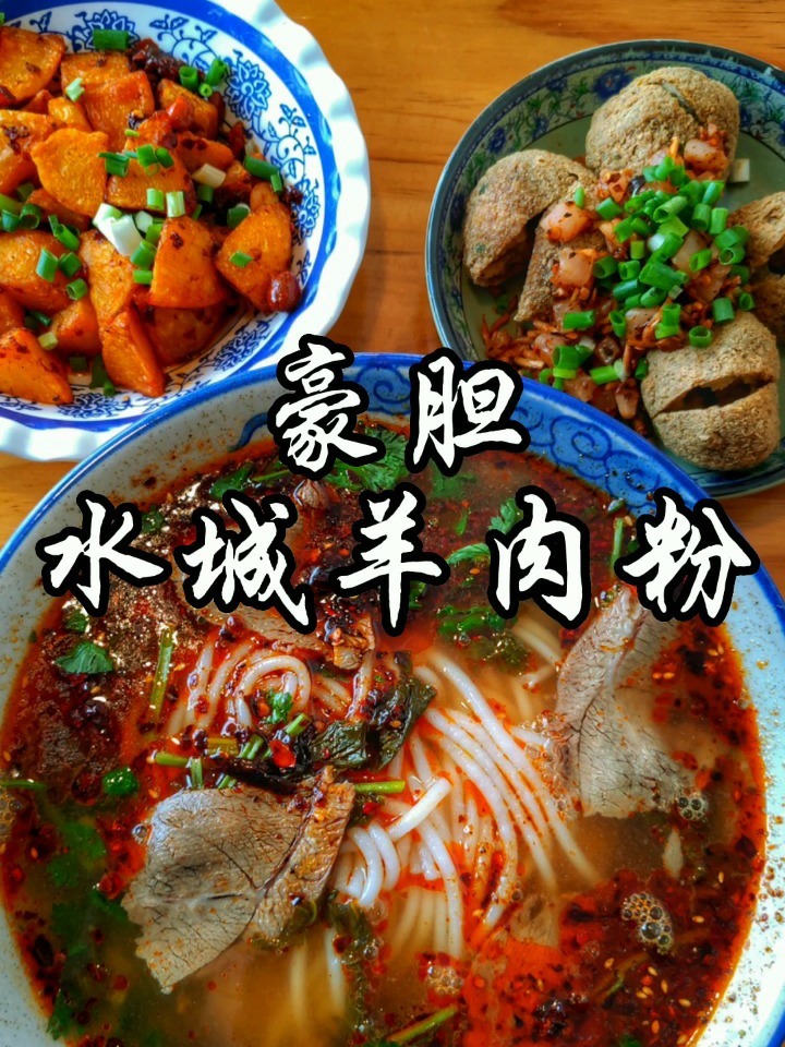 北京最好吃的贵州羊肉粉,路过就挪不开腿