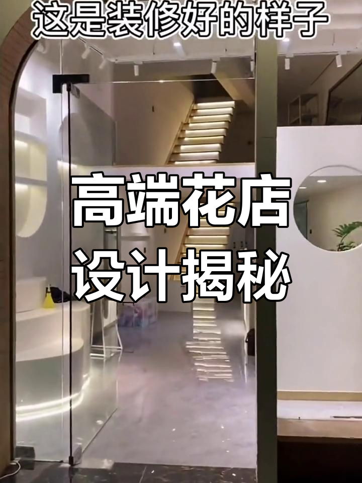 花店设计全解析:如何打造高端花艺空间,提升客户体验