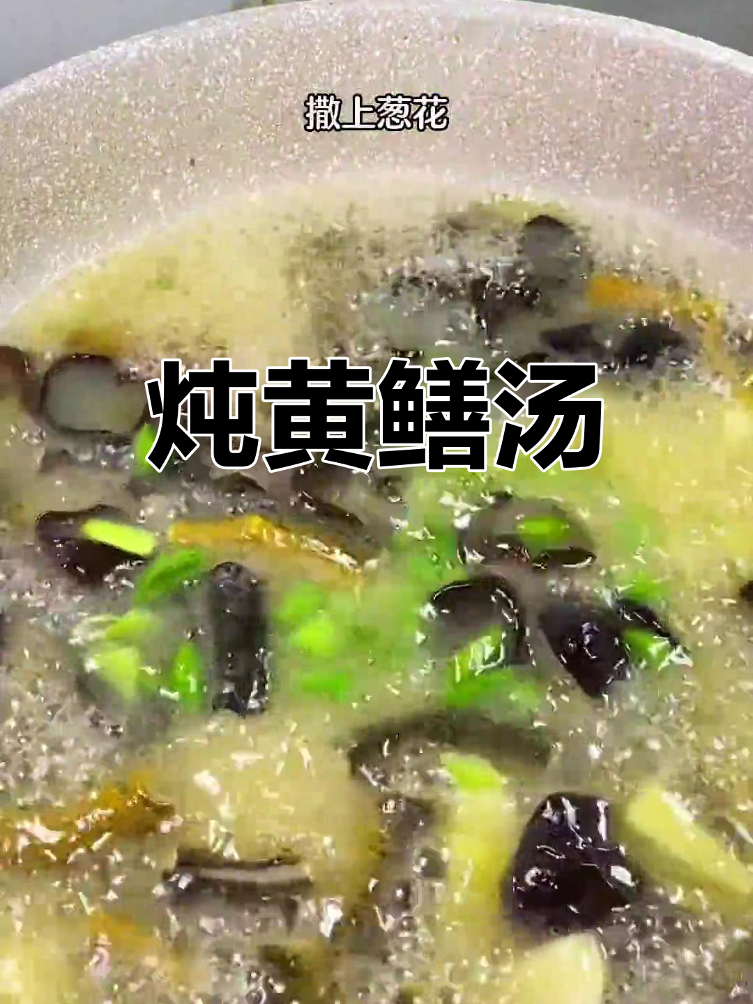 黄鳝炖汤比红烧更鲜美,简单做法教你做美味黄鳝汤