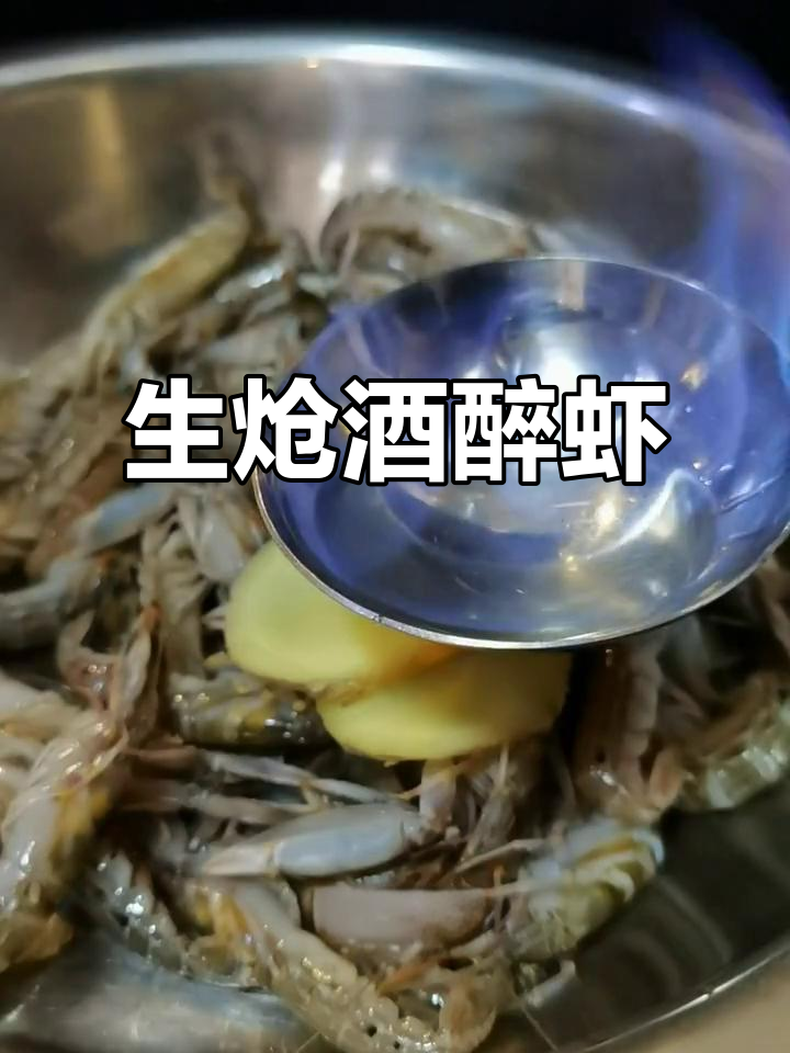 酒醉虾制作秘籍,掌握这两步让口感爆棚