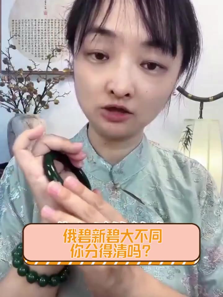 俄碧新碧大不同,你分得清吗?