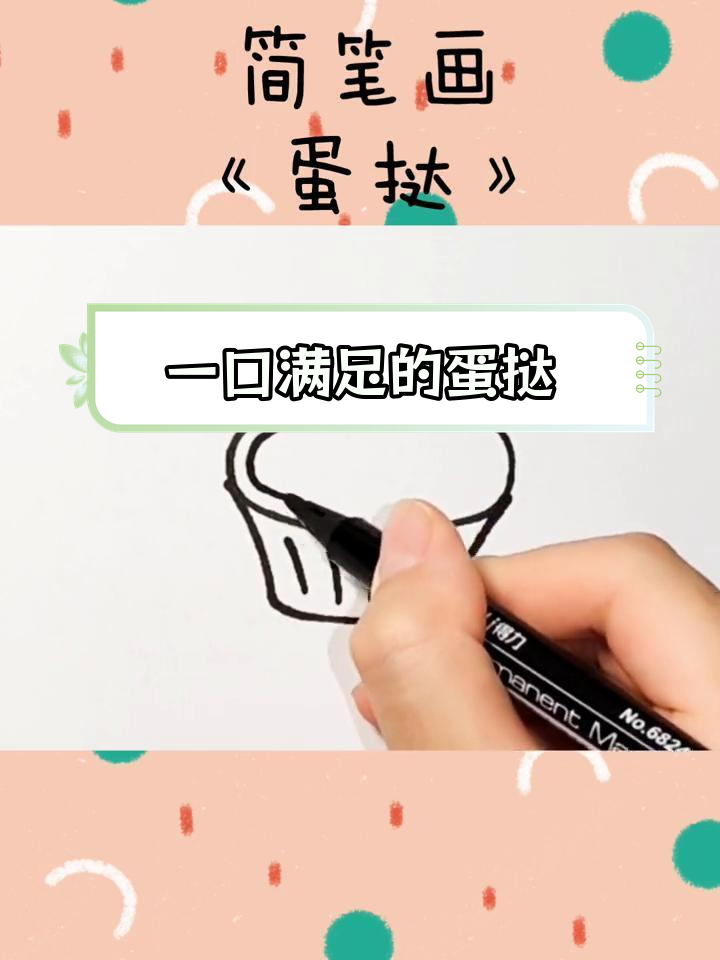 蛋挞的简单画法,轻松学