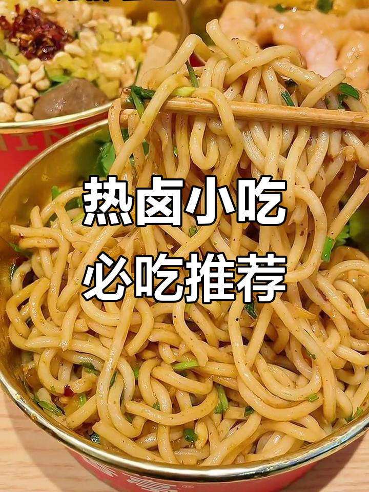 长沙热卤小吃圣香亭,虾滑猪蹄鸡爪全试了!