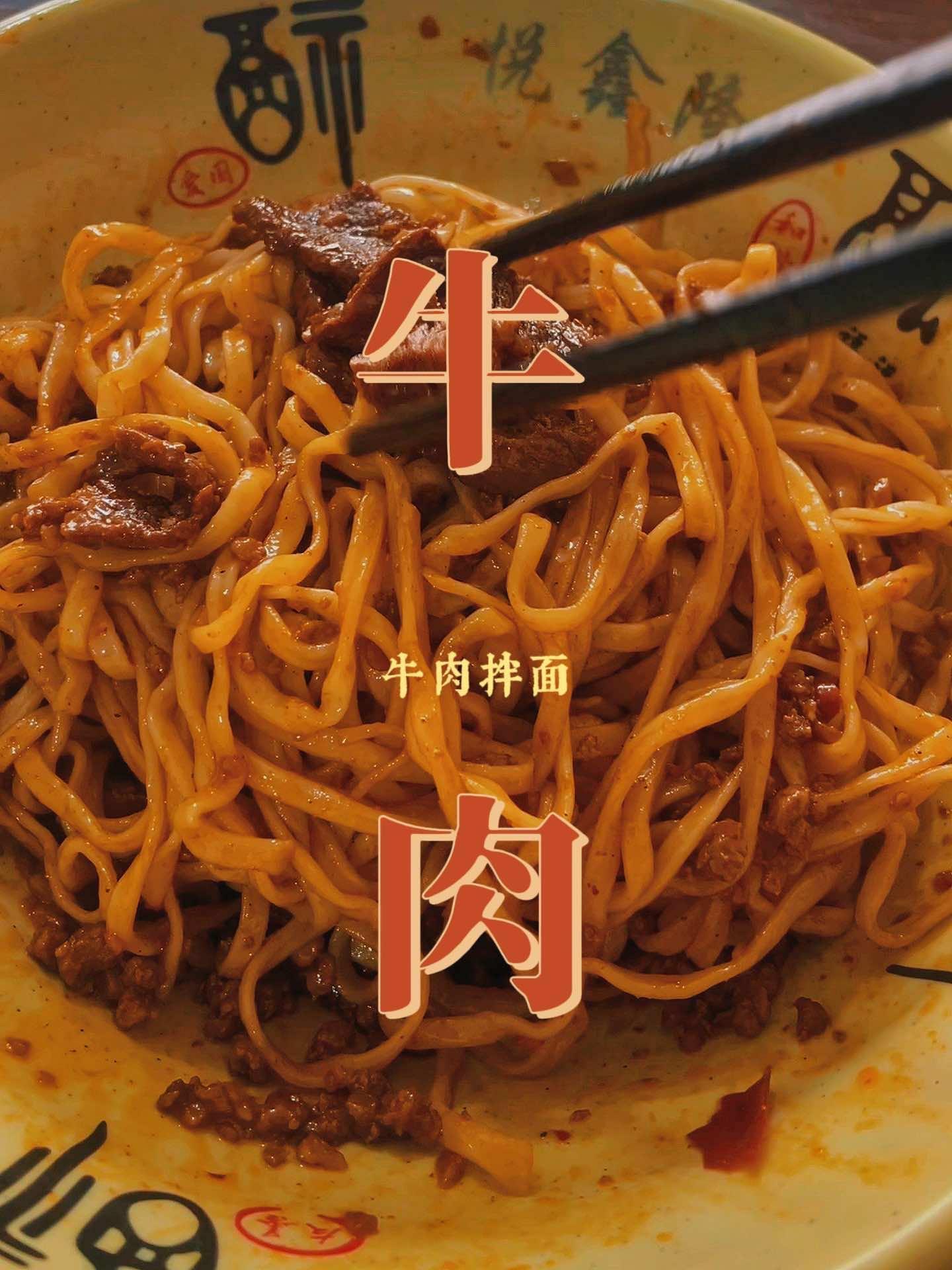 今天不吃青椒干子了,今天吃牛肉拌面!现场实拍 路边摊美味 抖音美食 地方特色小吃