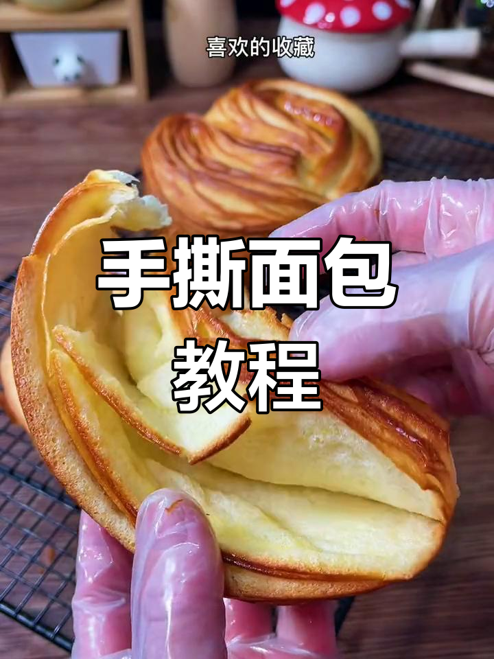 丹麦手撕面包,轻松做出美味
