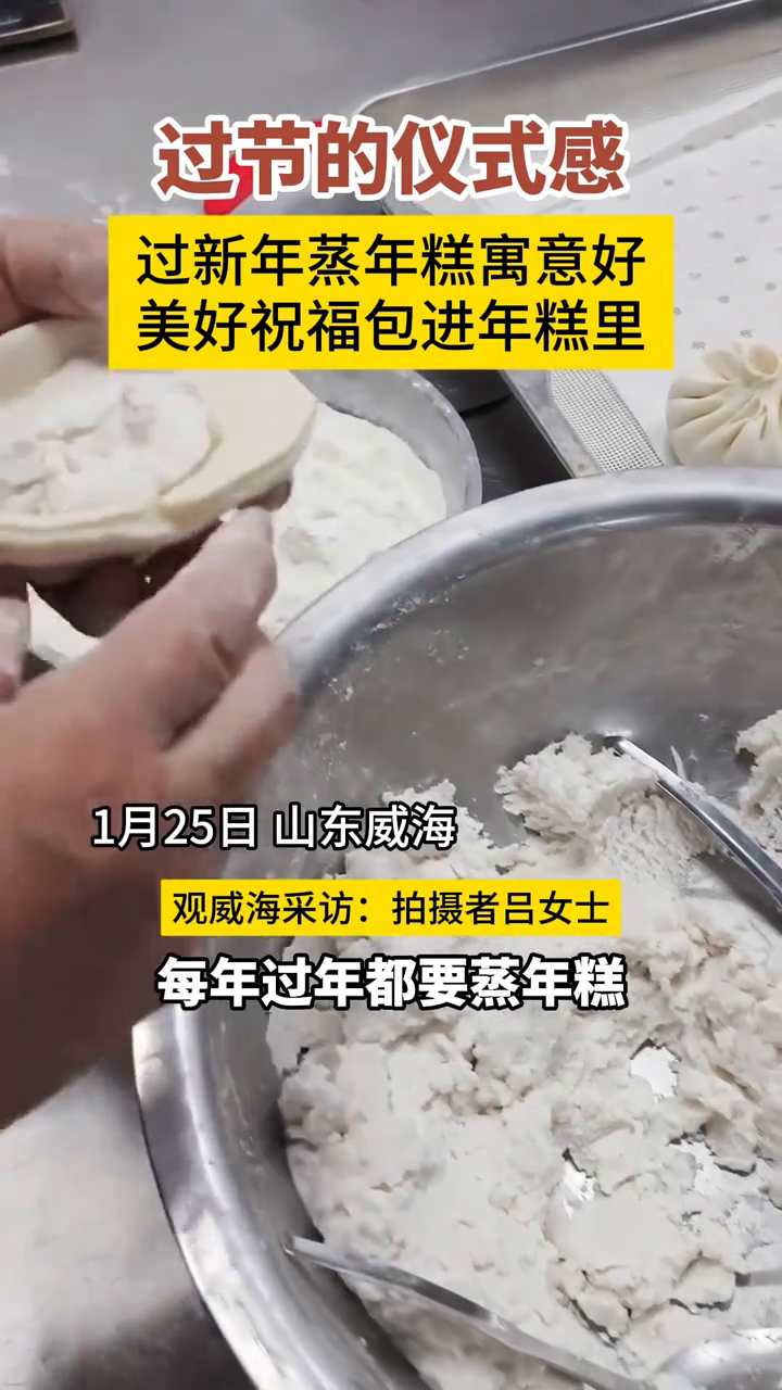 年糕一蒸,过年的氛围就有了