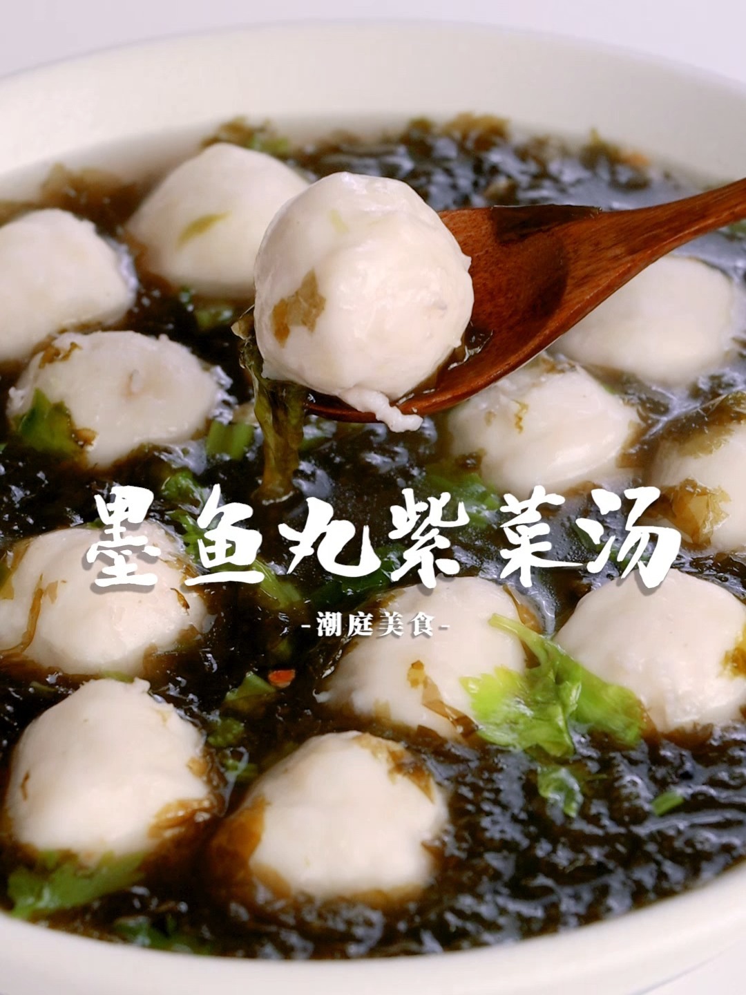 简单营养|潮汕人都爱喝的墨鱼丸紫菜汤