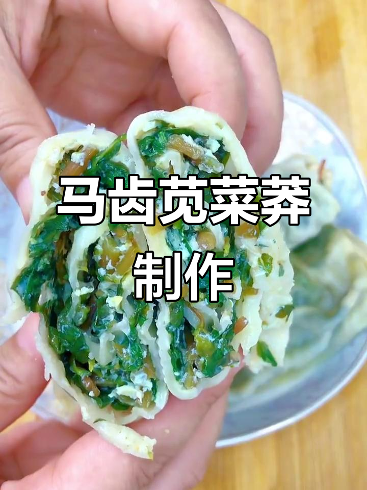 马齿苋菜莽做法,简单又美味,蒸一蒸就能吃