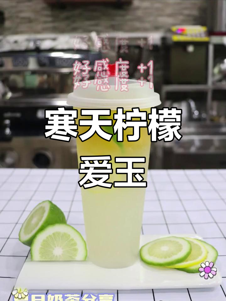 柠檬寒天奶茶,清新口感升级