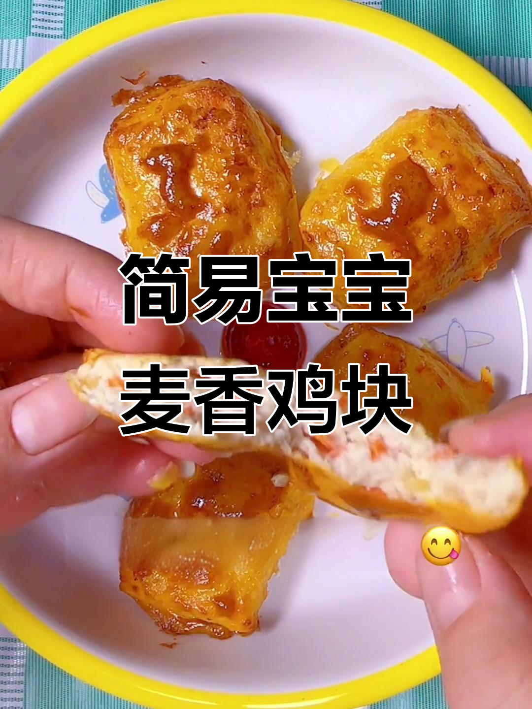 宝宝版麦香鸡块,外酥里嫩做法超简单
