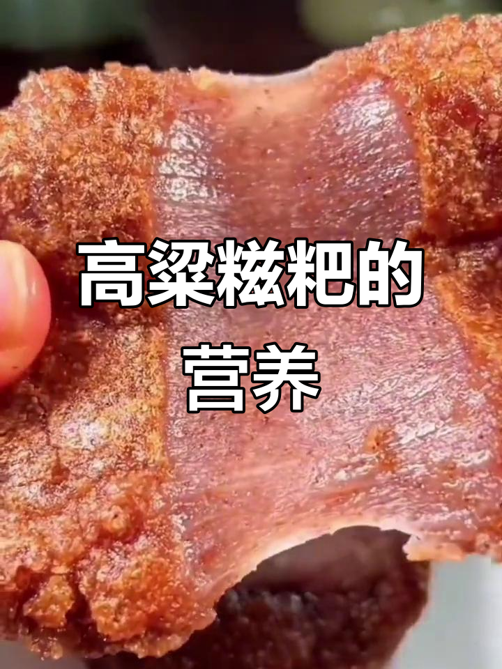 高粱糍粑:儿时味道,营养满满