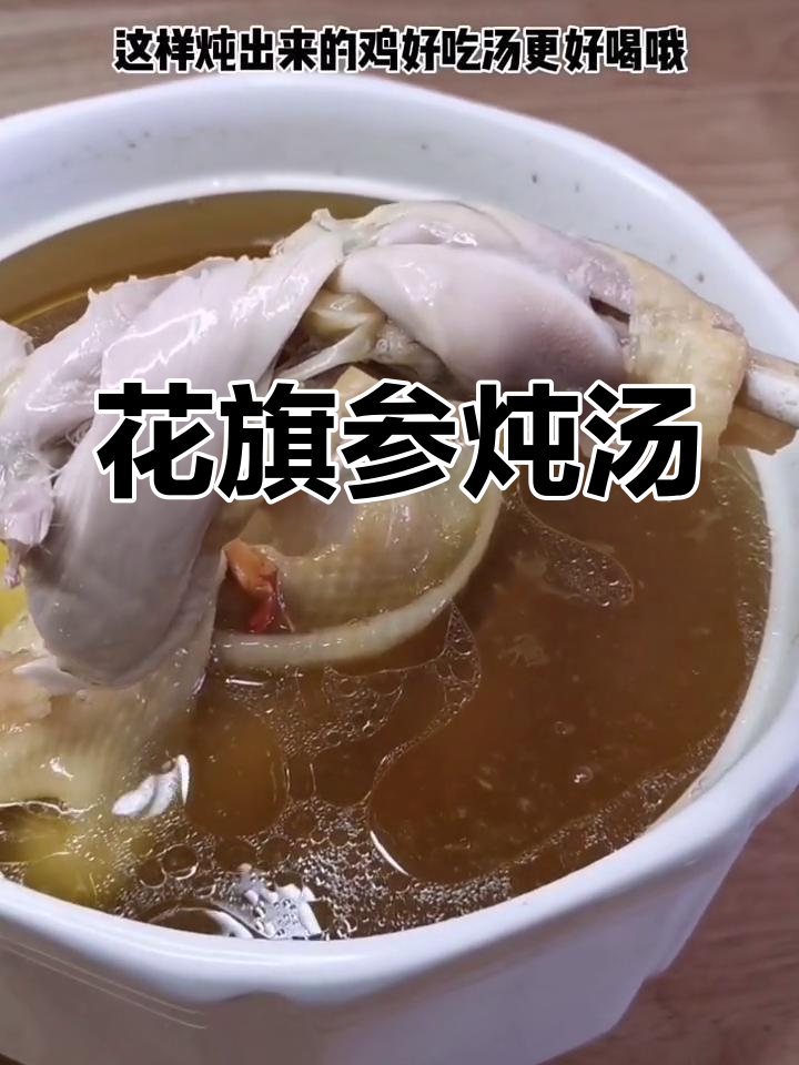花旗参炖鸡汤,滋补又美味,广东人最爱这样炖!