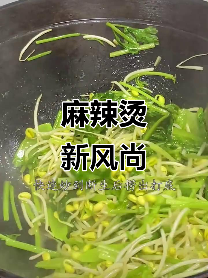 麻辣烫新体验,简单又美味,绝对让你停不下来!