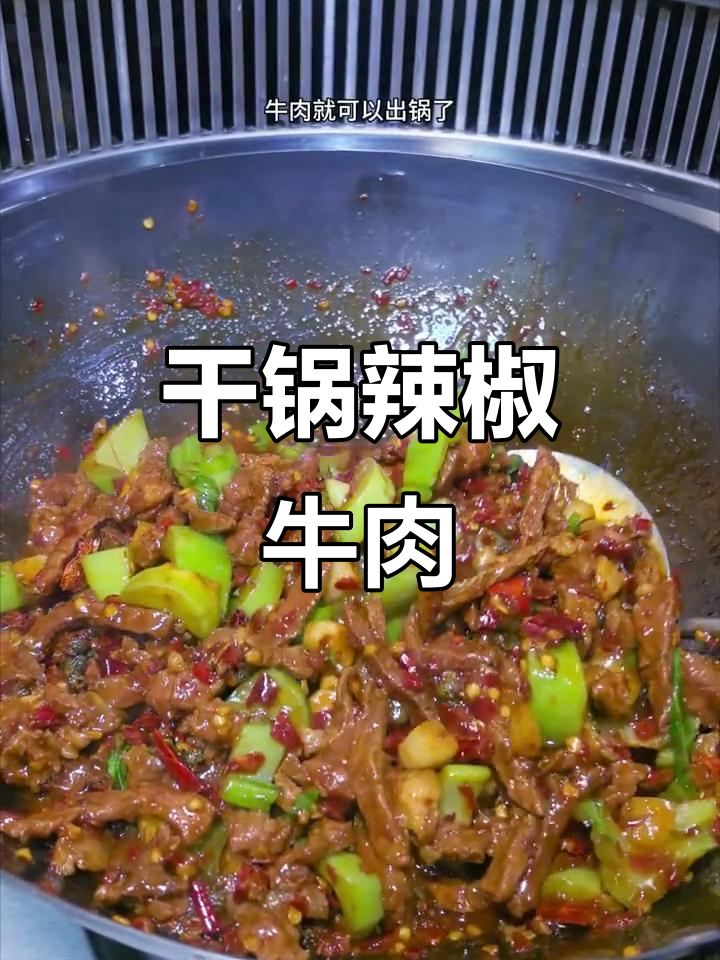 干锅牛肉炒青菜,香辣又下饭!