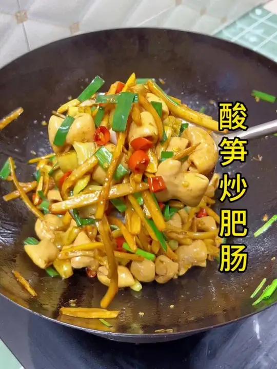 酸笋炒肥肠!