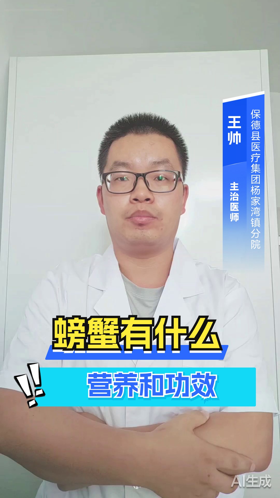 螃蟹有什么营养和功效