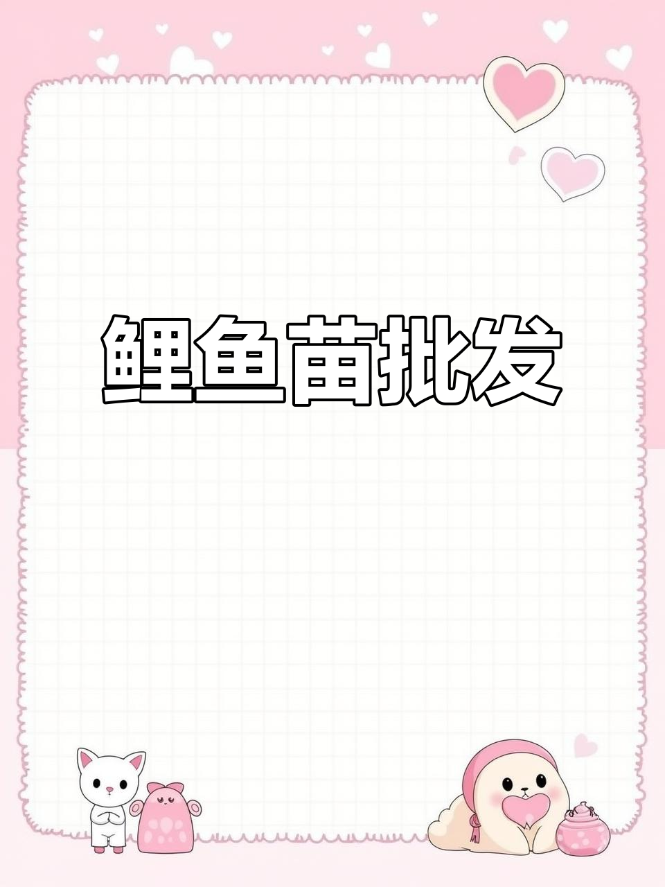 优质鲤鱼苗供应,深圳及广州各大鱼场批发