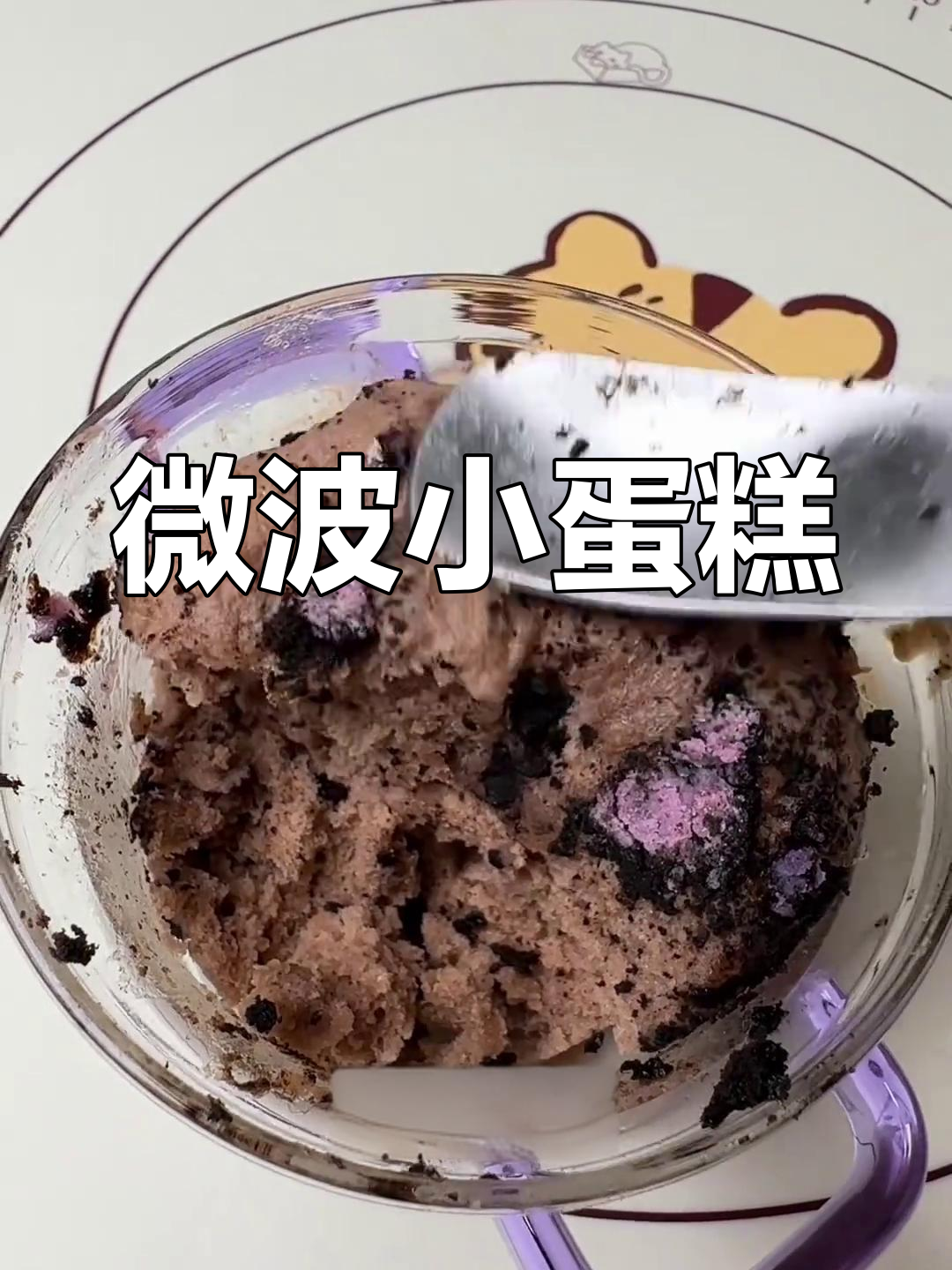 微波炉轻松做小蛋糕,巧克力牛奶换口味更美味!