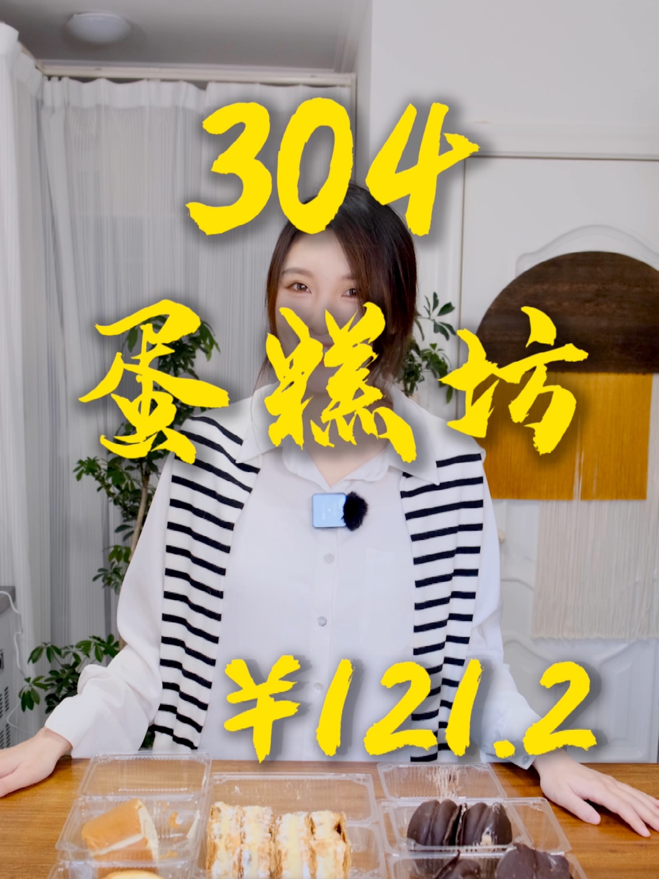 火遍北京的304蛋糕坊 小焙帮您尝尝品质怎样