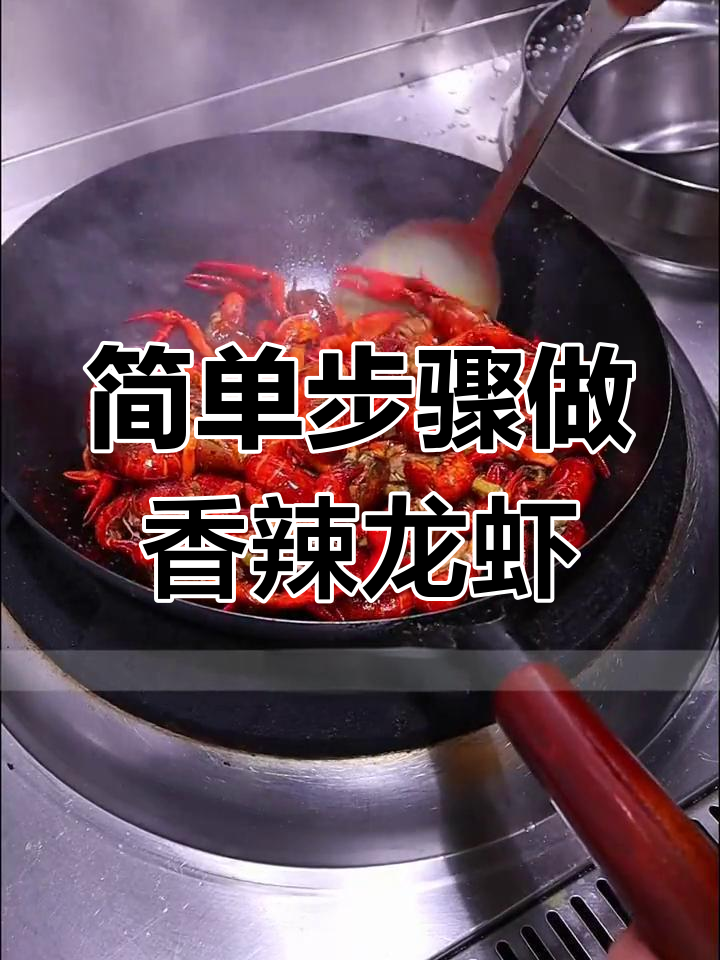 在家轻松做出湖北潜江油焖小龙虾,味道堪比饭店