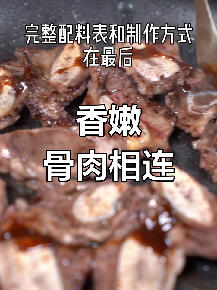 香煎骨肉相连,洋葱提味