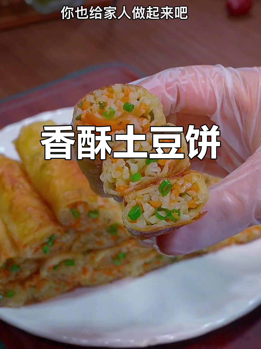 想吃香脆土豆饼?照这样做,外酥内软,味道绝佳!