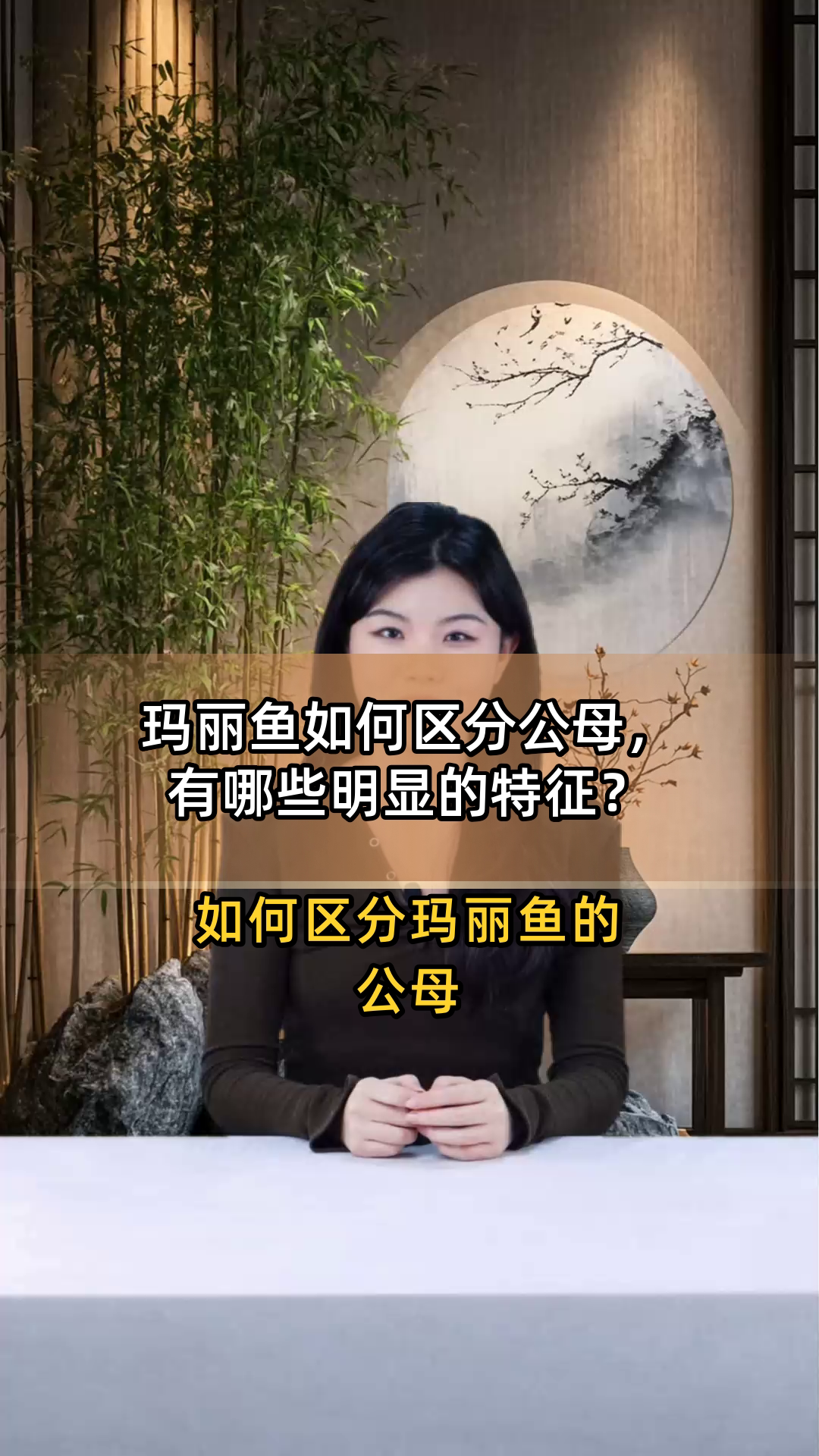 玛丽鱼如何区分公母，有哪些明显的特征？
