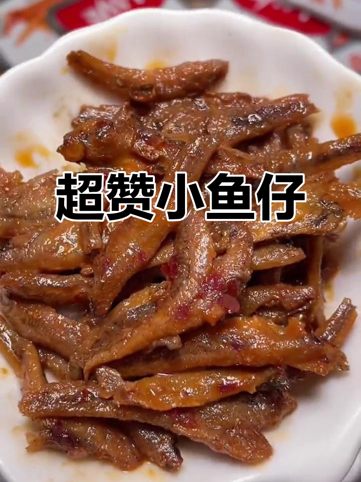 香辣小鱼干,追剧必备解馋小零食