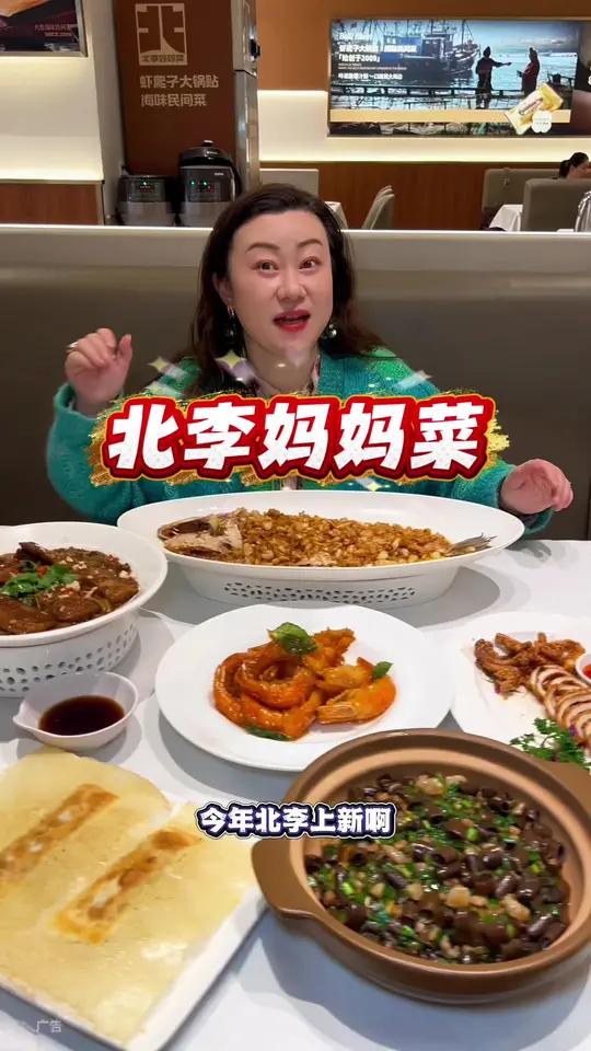 北李妈妈菜上新品啦！