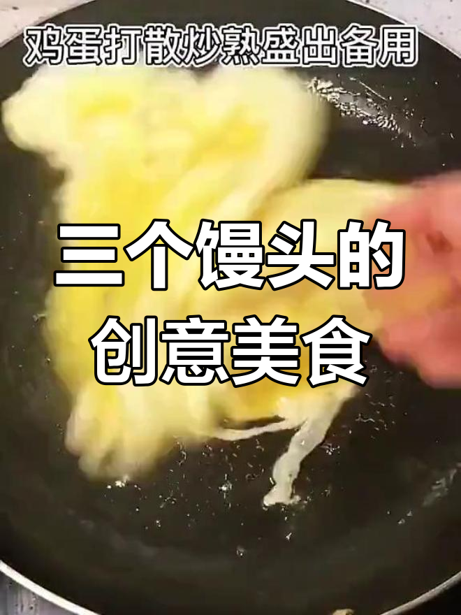 冰箱里只有三个馒头,教你做美味香肠炒饭