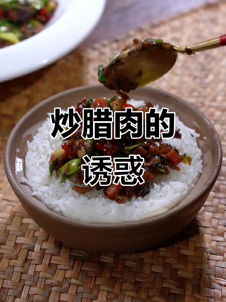炒腊肉拌饭，简直绝配！多准备几碗米饭才够吃！