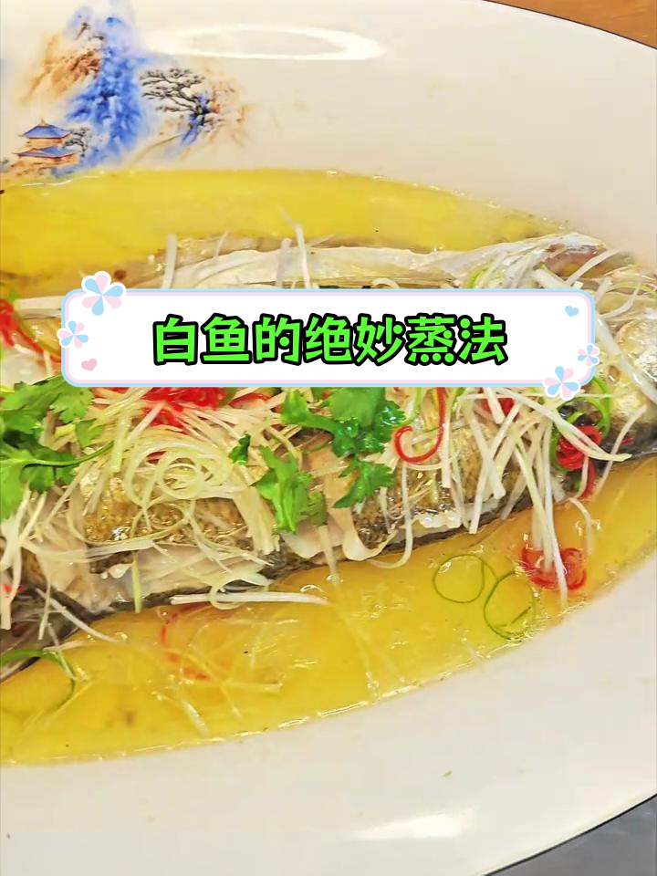 兴凯湖大白鱼独特做法,鲜美紧实