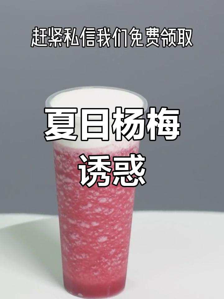 杨梅季来袭,芝士多肉杨梅让你欲罢不能!