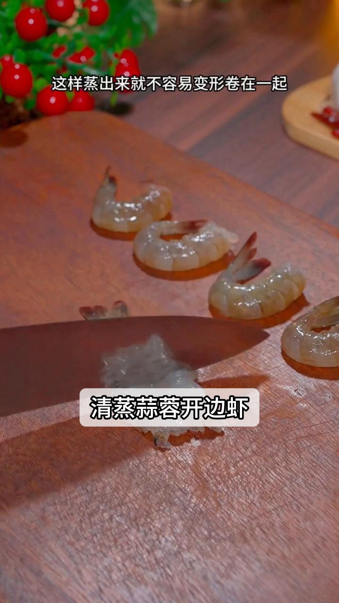 清蒸蒜蓉开边虾