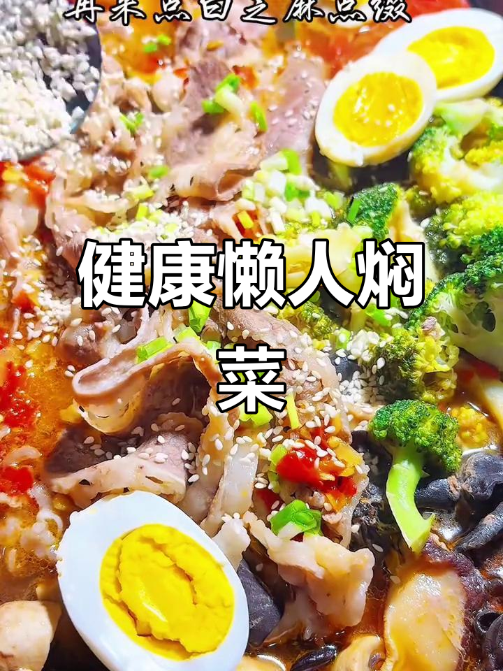 懒人必备，水油焖菜健康又美味，简单易做！