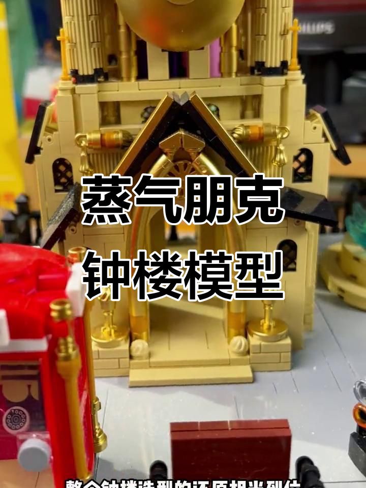 蒸汽朋克钟楼公园积木,英伦风电话亭与黑色出租车搭配