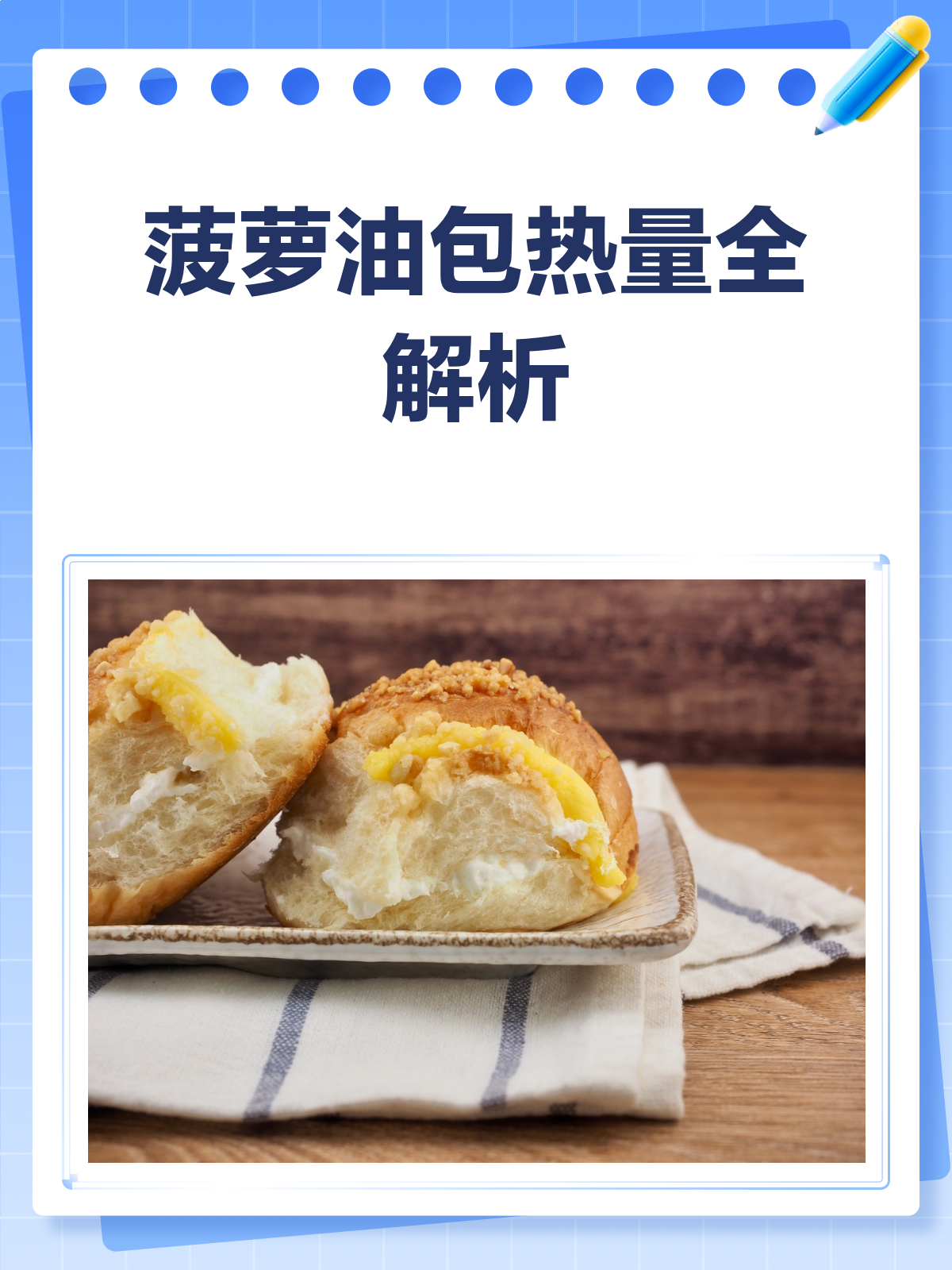 菠萝油包热量大揭秘!减肥的你能吃吗?