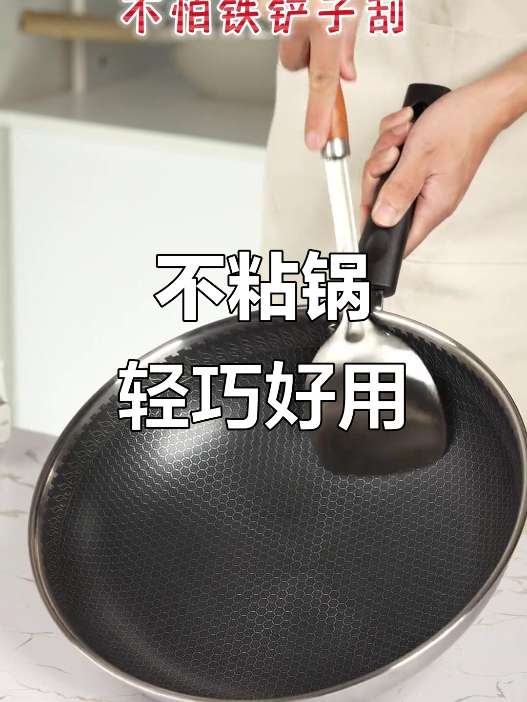 九阳炒锅，轻松不粘，女生也能颠炒自如