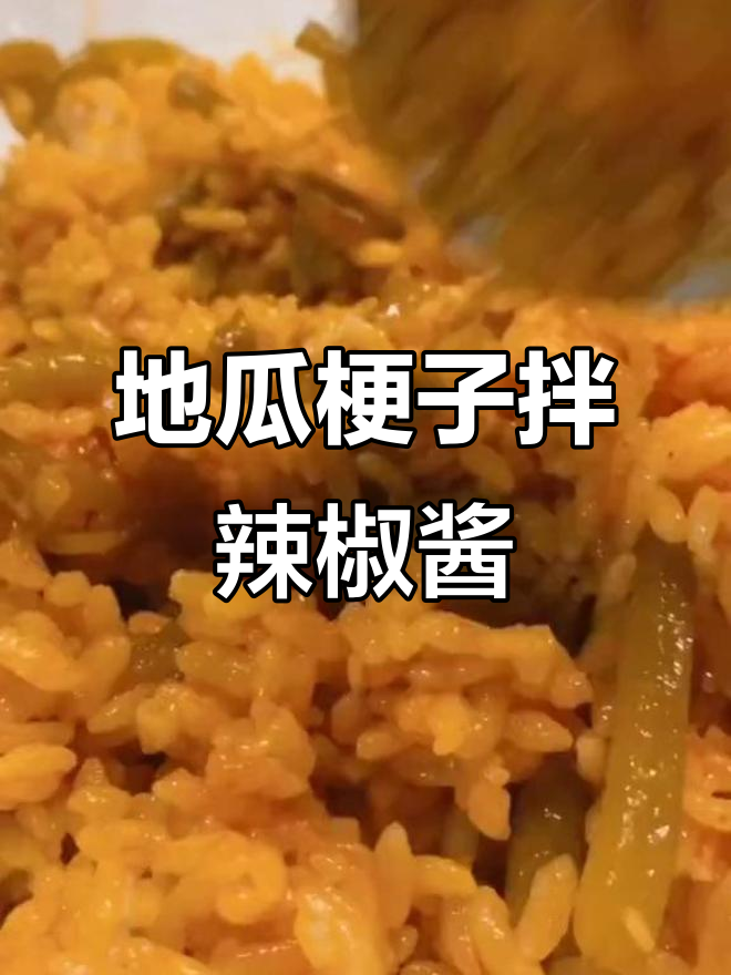 韩国凉拌地瓜梗，辣酱芝麻油一拌超下饭