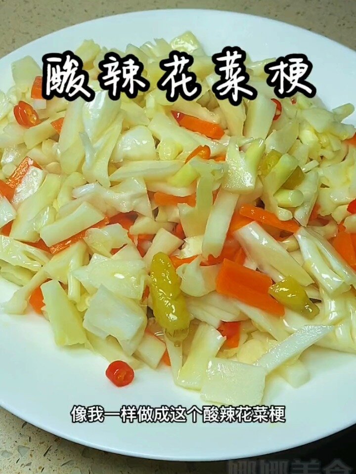 花菜梗,别扔了,这样做,很好吃,酸辣可口