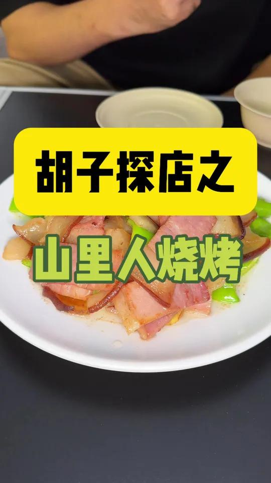 寻味大凉山！皇木腊肉咸香、坛子肉醇厚，碳烤小香猪带着炭火焦香，每一口都是地道川式风味！