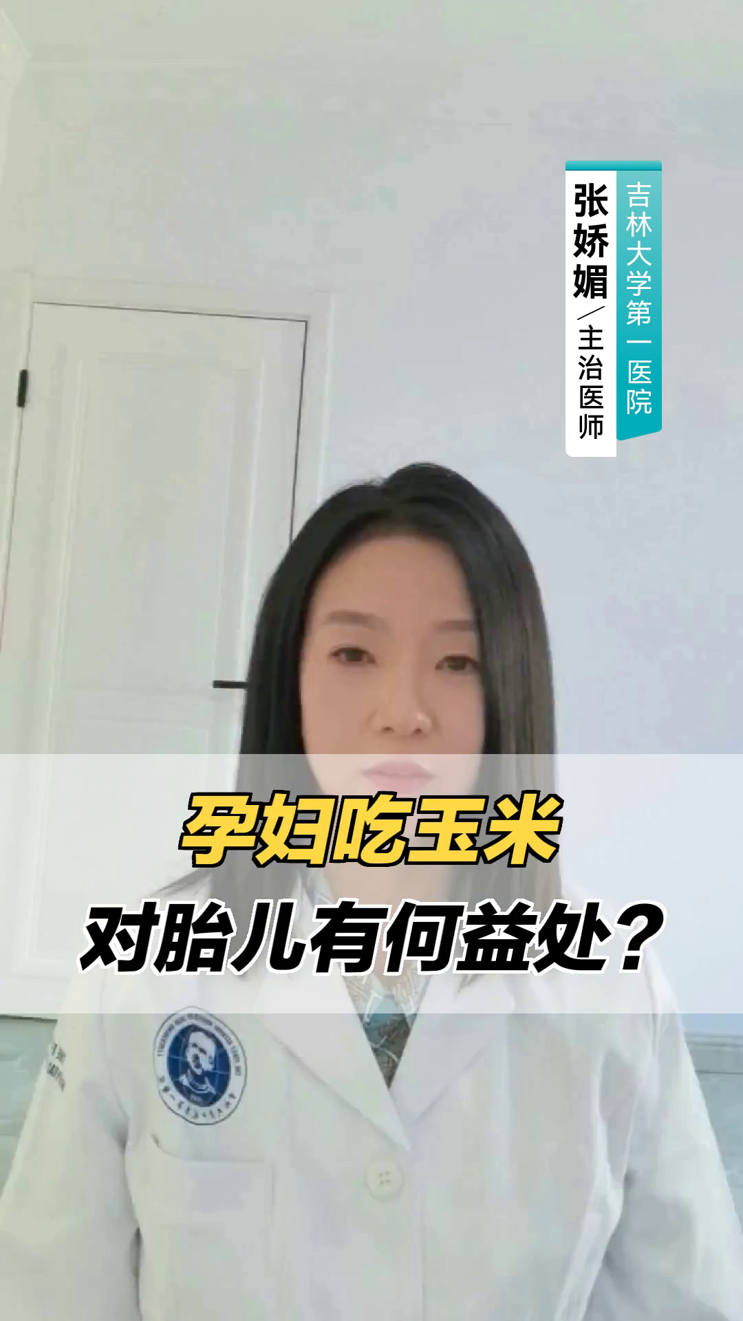 孕妇吃玉米,对胎儿有何益处?