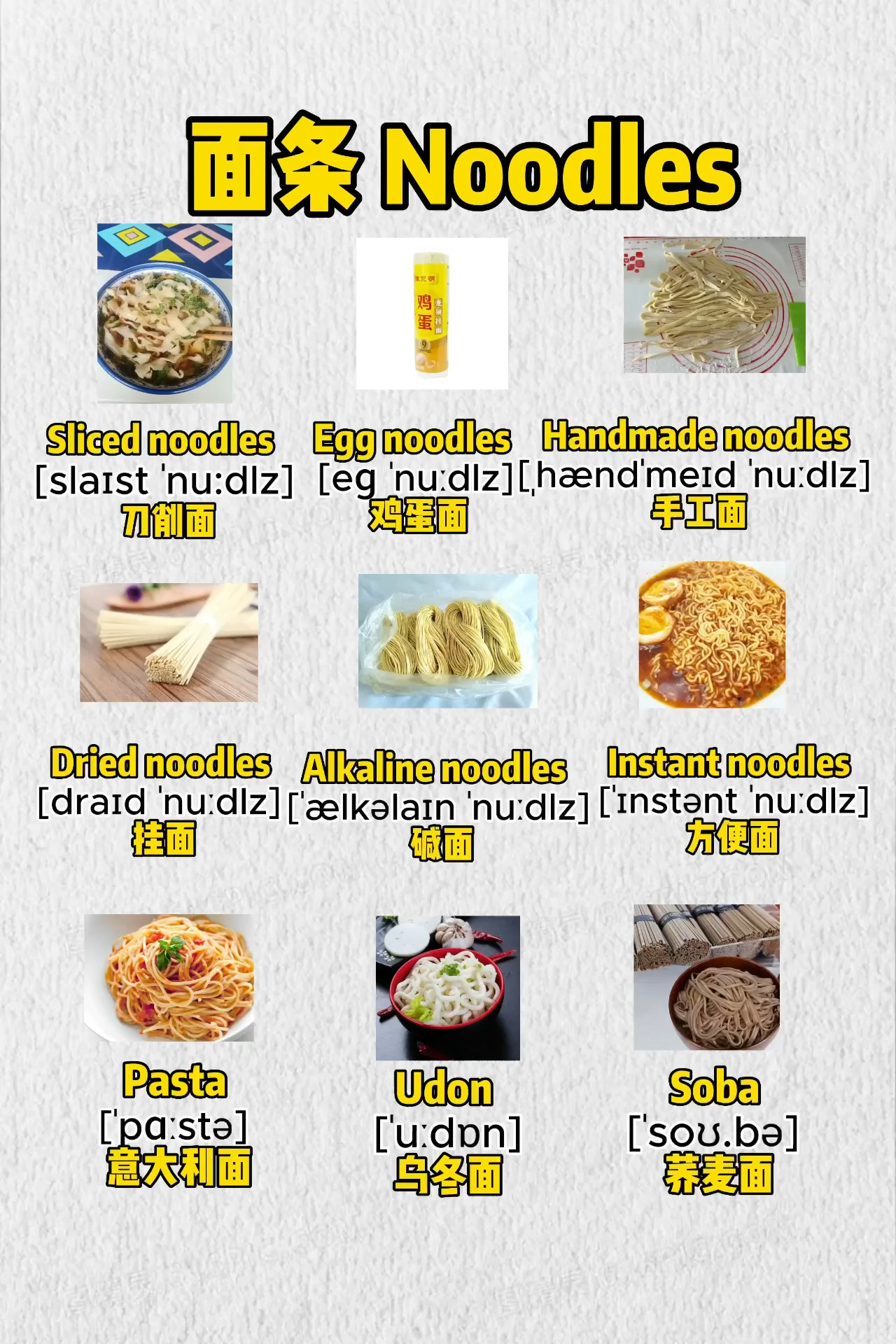 成人零基础英语|各种面条的英文表达