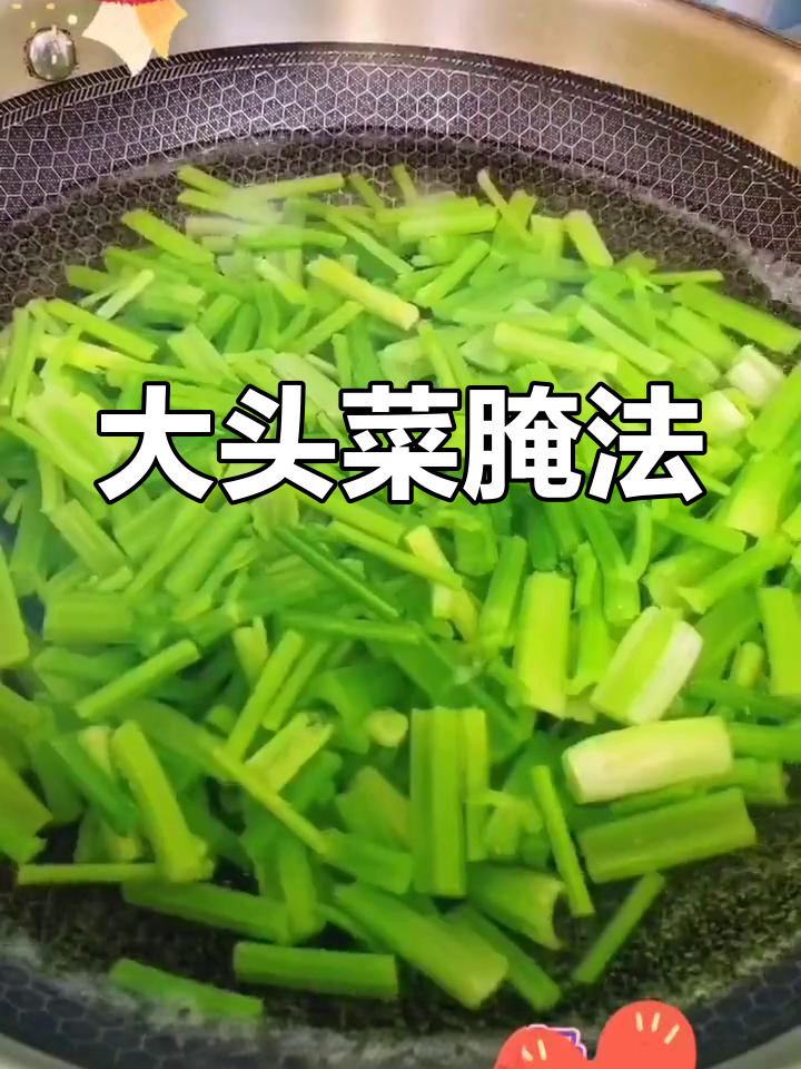 五香大头菜腌制技巧
