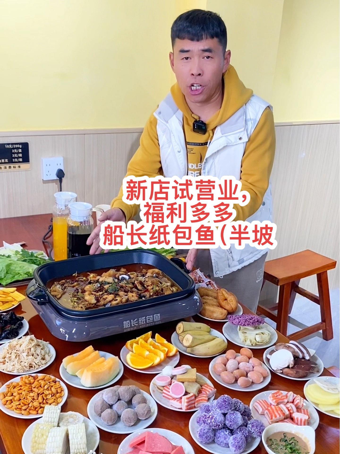 滑县老船长纸包鱼(半坡店店正式试营业,老板给大家送福利,船长纸包鱼(半坡店店)船长纸包鱼 