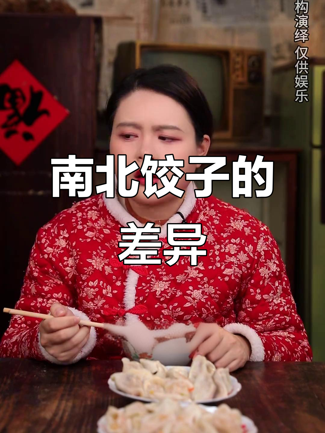 南北吃饺子大不同:北方一盘不够,南方却能轻松搞定